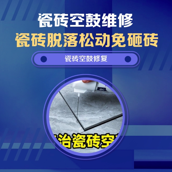泰来瓷砖空鼓维修公司分享瓷砖空鼓危害全解析，别等脱落伤人再维修